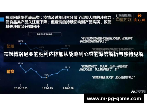 震撼博洛尼亚的胜利达林加从战略到心态的深度解析与独特见解 震撼博洛尼亚的胜利达林加从战略到心态的深度解析与独特见解